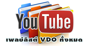 VDO เครื่องรัดกล่อง